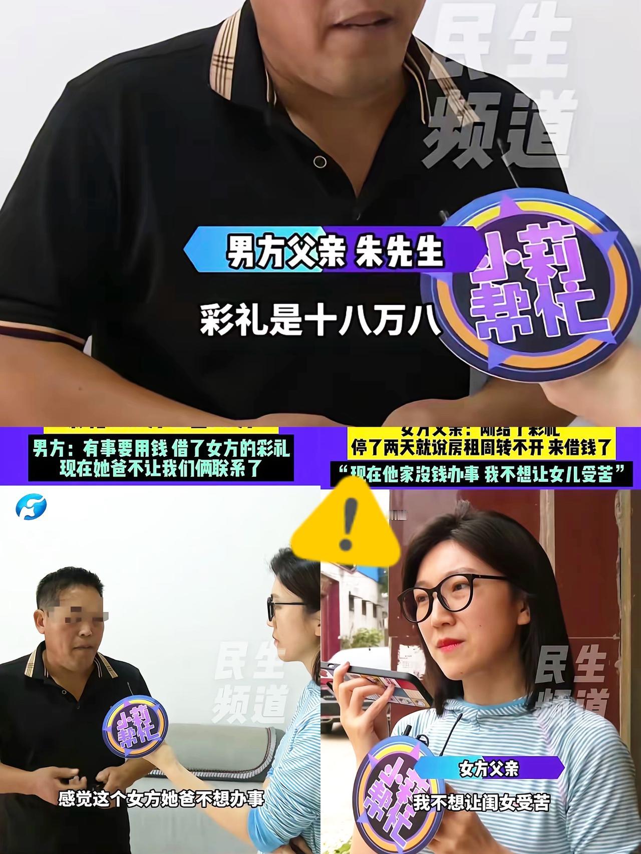 彩礼本是美好婚姻的祝福，

怎么就成了这场婚事的“绊脚石”？

河南周口这对准新