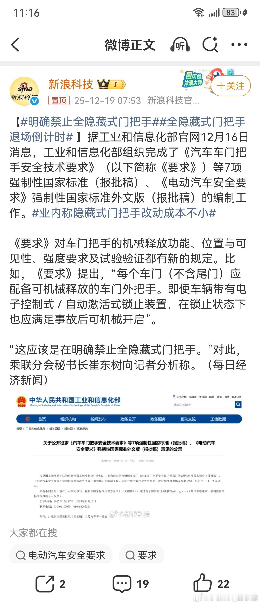 明确禁止全隐藏式门把手  好事情呀，搞快点！