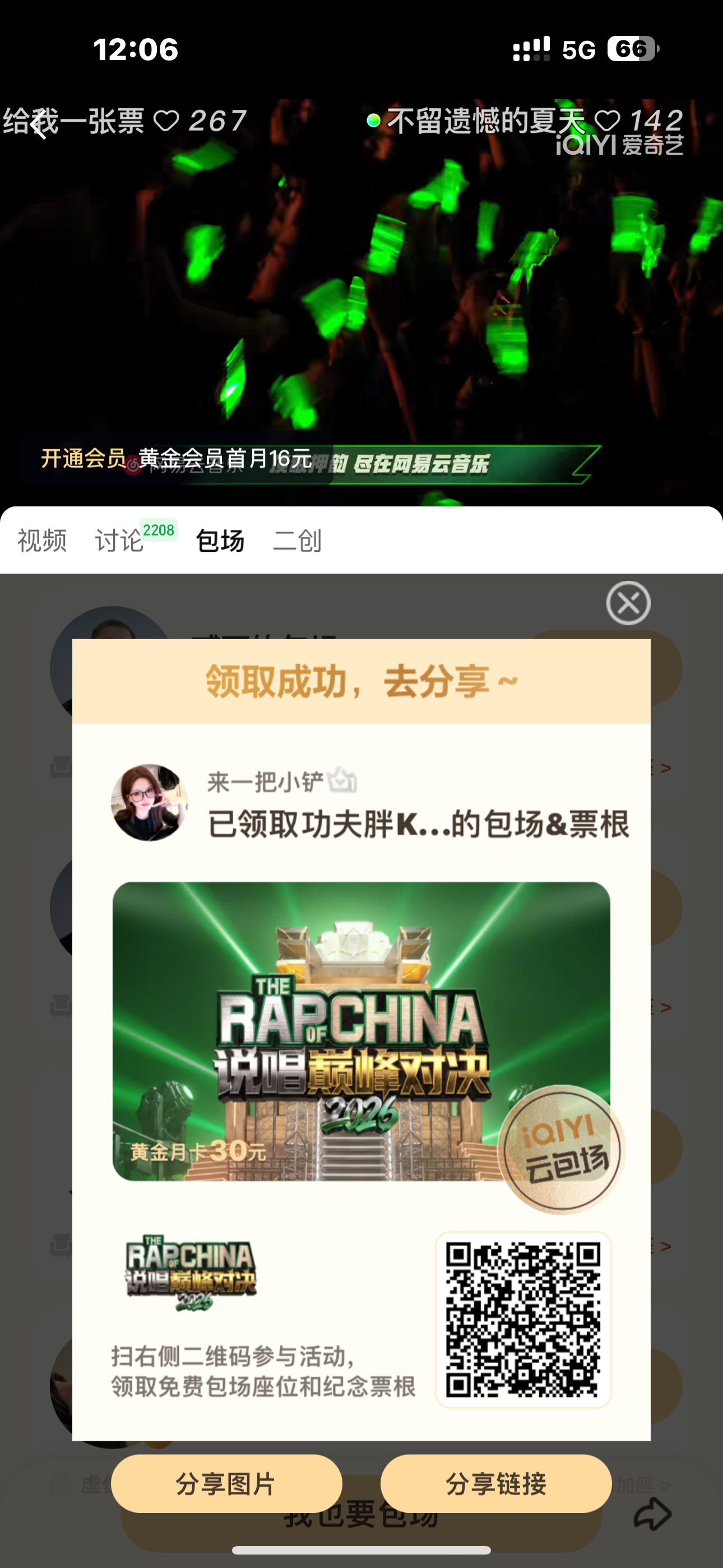 巅峰对决我来了 