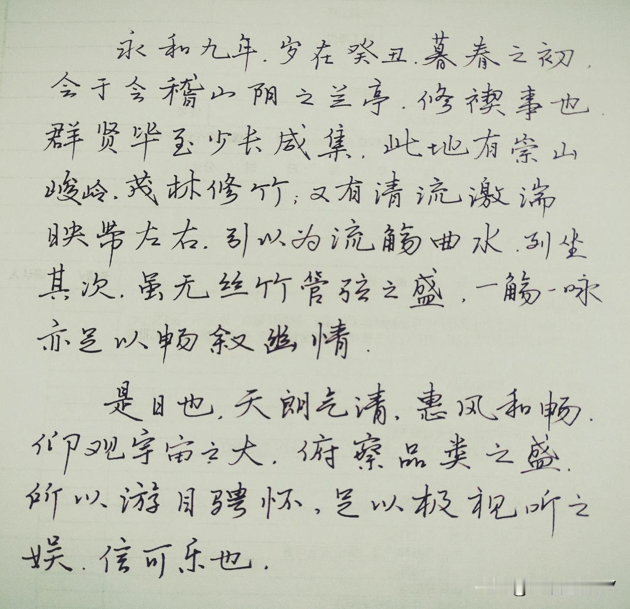 钢笔字版兰亭集序
#每天一写硬笔字# 
《兰亭集序》是中国书法史上的杰作，
是中