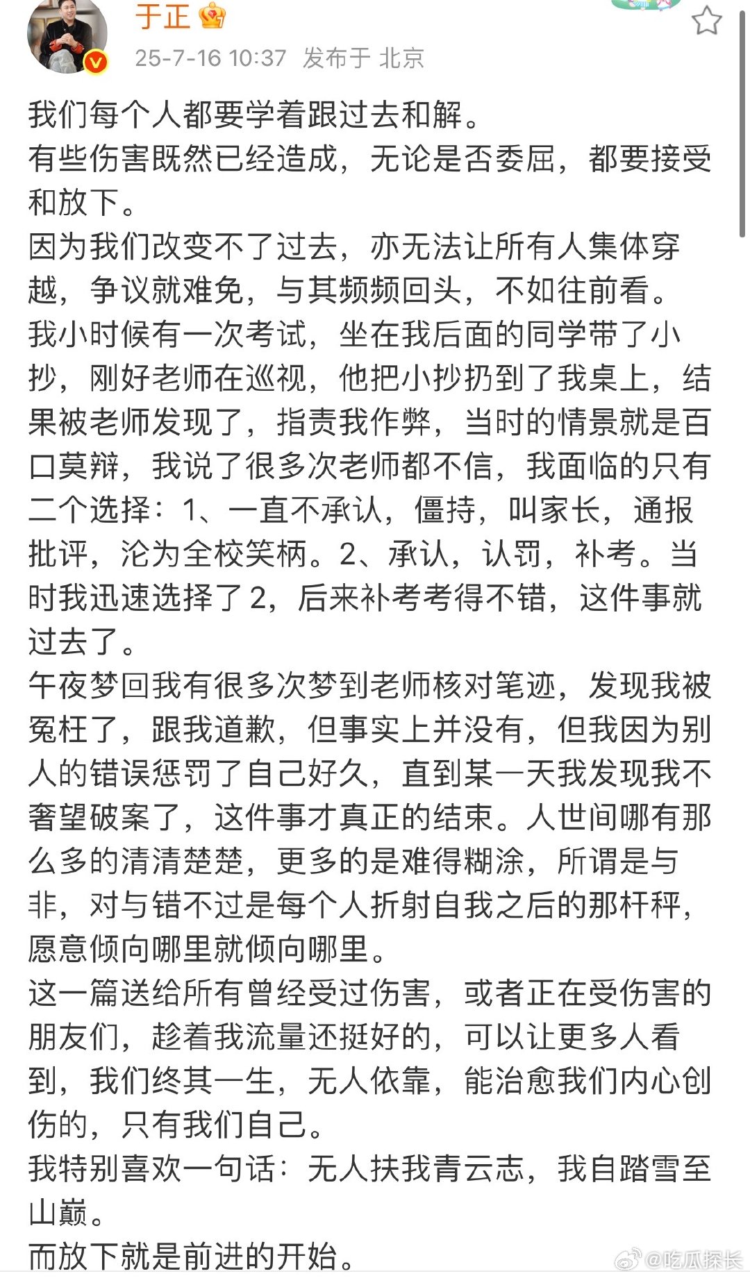 于正说能治愈内心创伤的只有自己于正说因为别人的错误惩罚了自己好久于正回忆学生时代