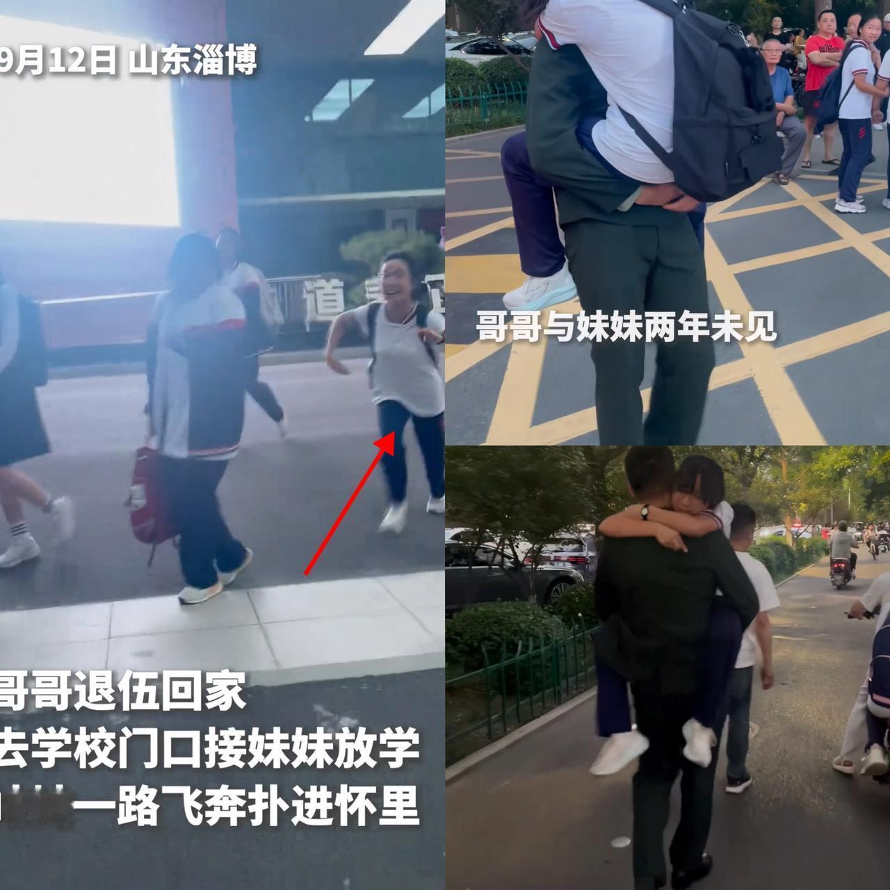 山东淄博中学门口，
女生放学刚出门就飞奔扑人，原以为是爸妈，没想到是
退伍的哥哥