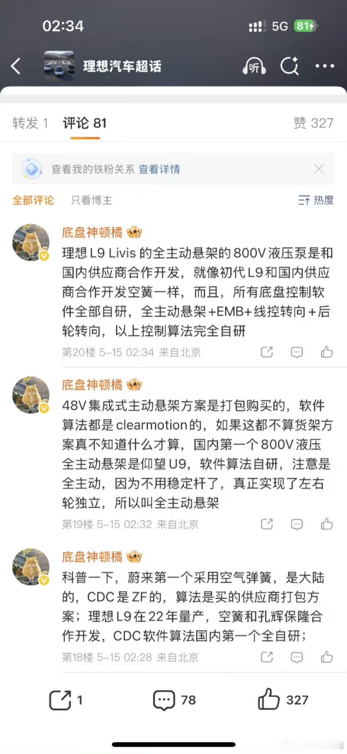 下一个会爆发的一定是主动悬架相关产业，就像当时国产空簧的崛起离不开理想最开始的助