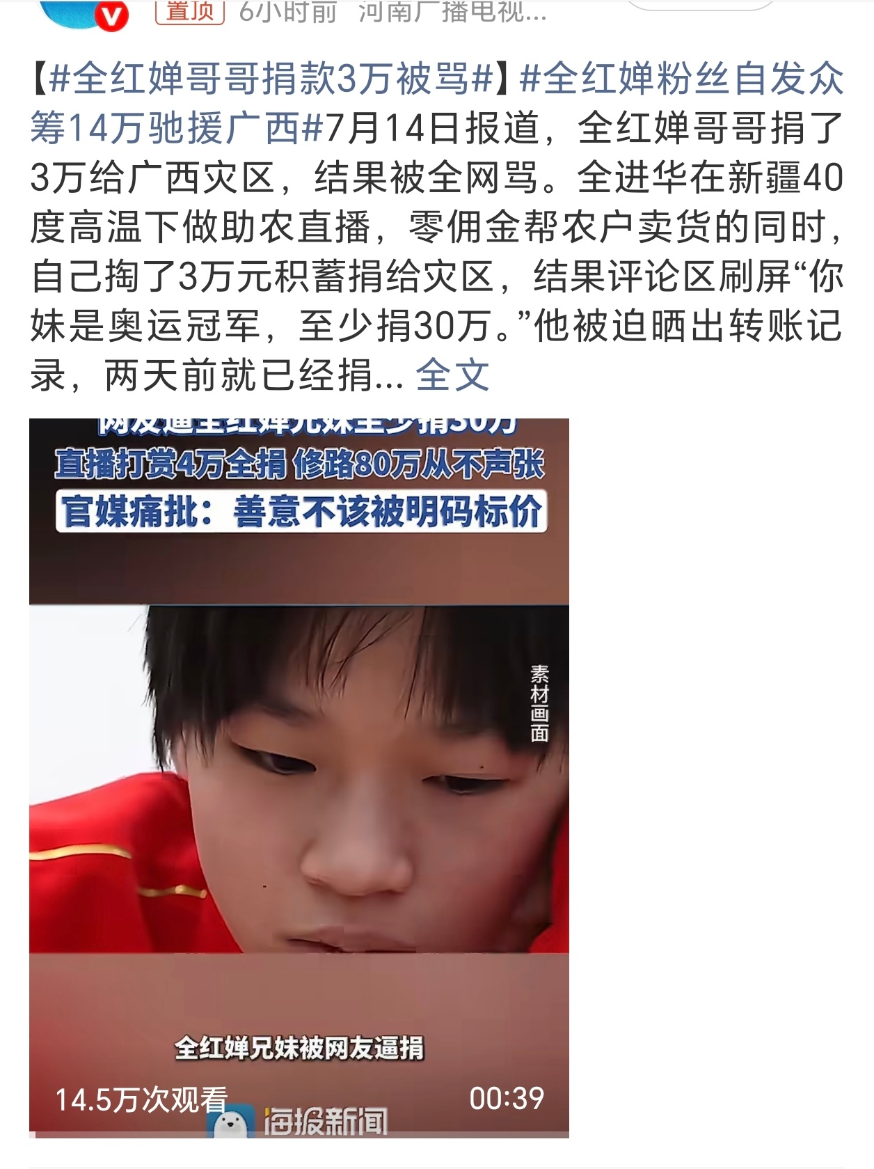 全红婵哥哥捐款3万被骂我只能说，这届网友真的太闲了！！！说别人减少了的人，麻烦先