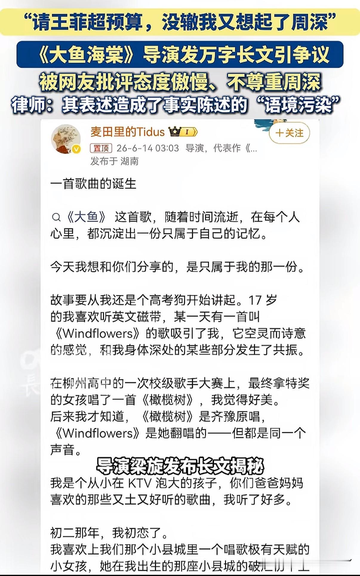 大鱼海棠的导演怕是假酒喝多了吧！一圈下来把王菲、周深全得罪了
导演说他喜欢奢华的