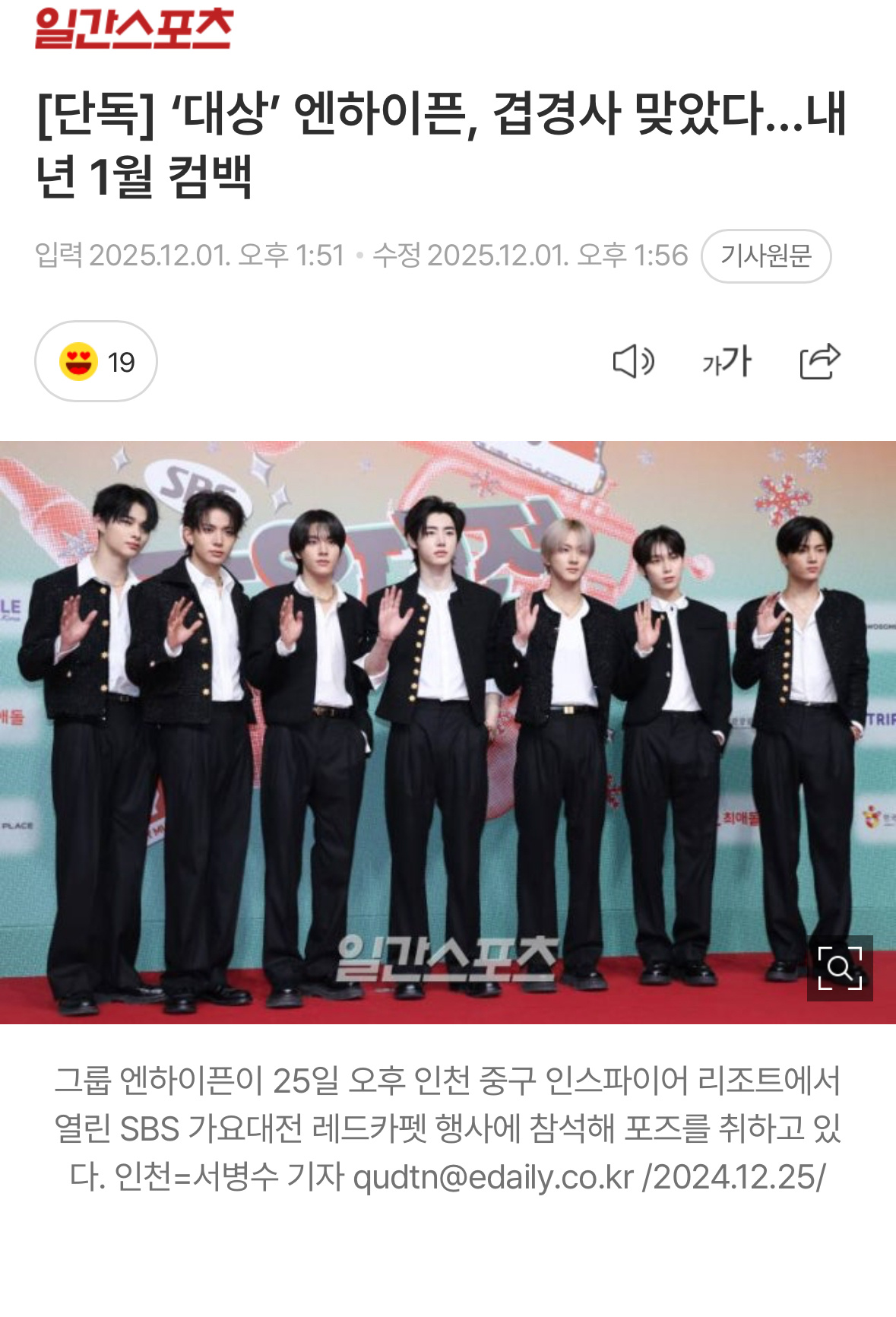 “大赏”ENHYPEN双喜临门…明年1月回归   据1日每日体育采访，ENHYP