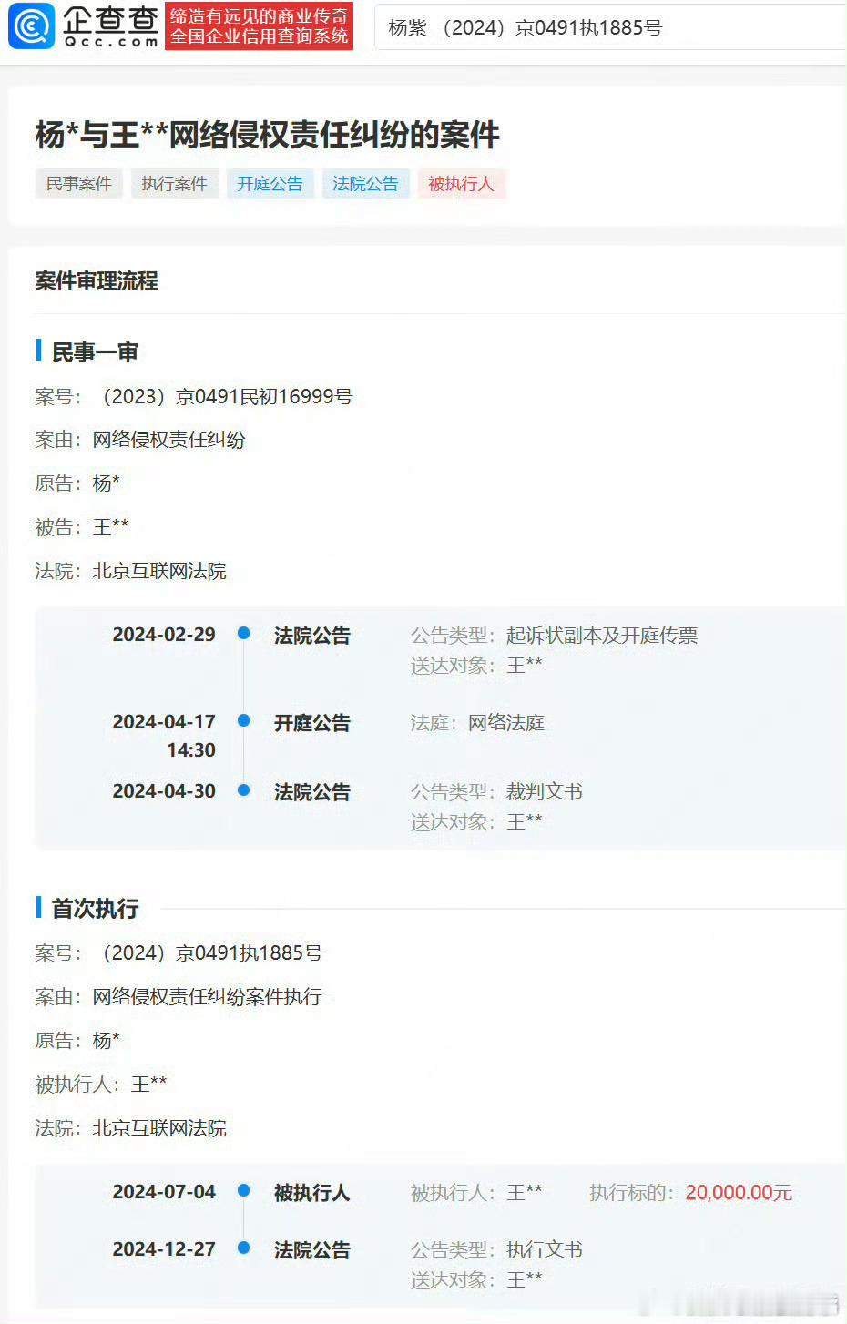 杨紫申请执行黑粉 杨紫告的黑粉因为不履行致歉义务，被强制执行了，要求首页置顶道歉