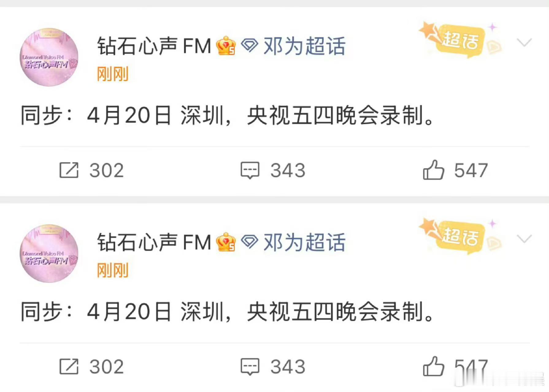 邓为央视五四晚会录制行程邓为录制央视五四晚会行程邓为央视五四晚会录制行程，期待，