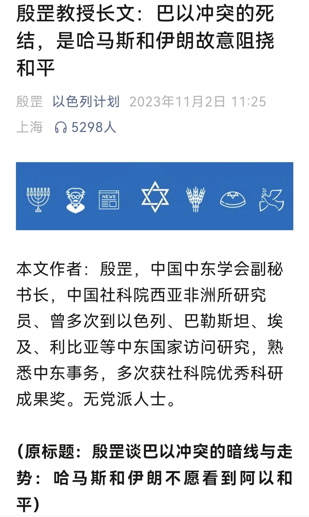 立场有问题，中国中东学会副秘书长、中国社科院西亚非洲所研究员殷罡在《以色列计划》
