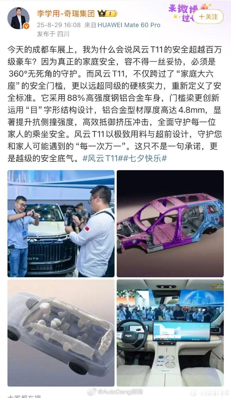 李学用说风云T11安全超百万豪车李学用：风云T11是安全超百万豪车，全系标配磐石