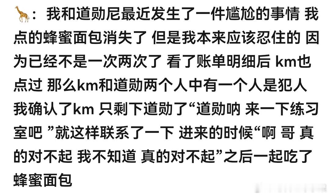 网友扒出金道勋多次偷吃偷穿偷钱 来看看证据足不足：偷穿别人衣服，不给就抢。偷吃外