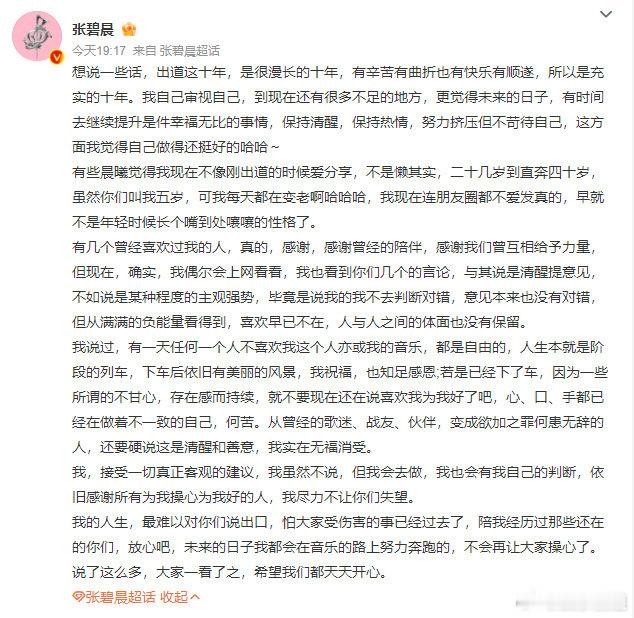 #张碧晨发长文回应粉丝#张碧晨发长文回应粉丝，都是掏心窝子的话，碧晨非常真诚~未