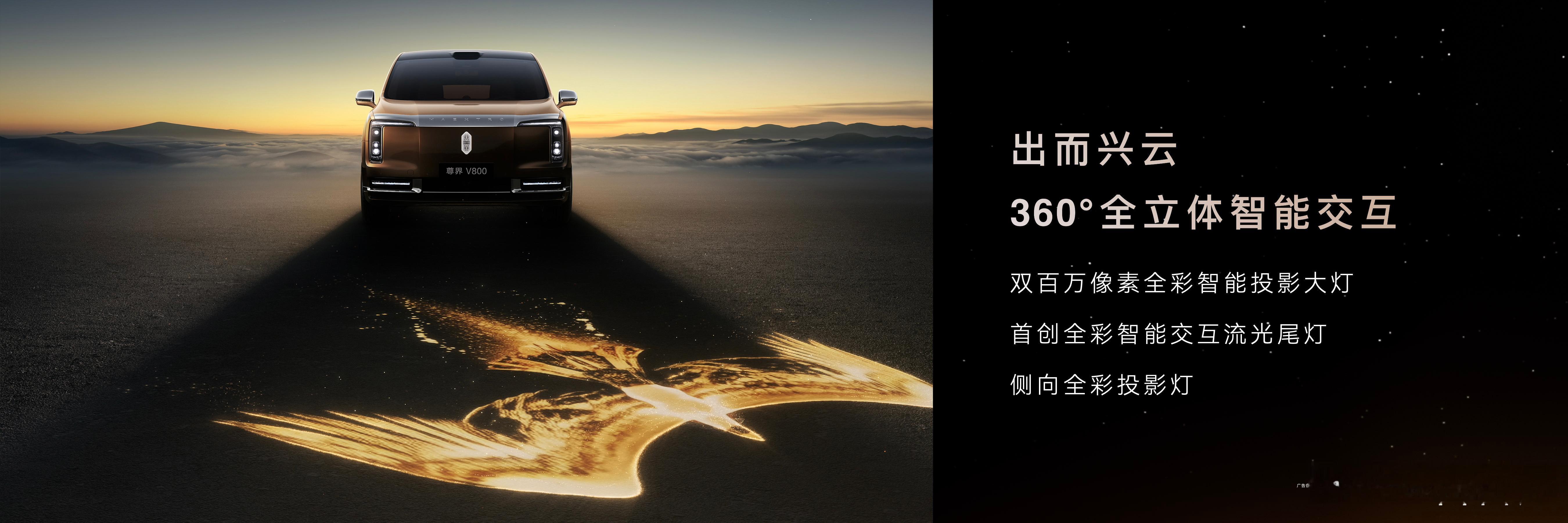 尊界V800预售价80至120万 国产百万MPV有新选择，尊界V800和V680