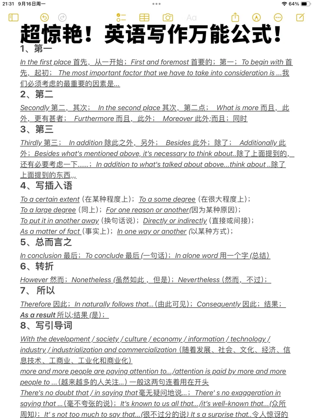 超惊艳！英语写作万能公式！！