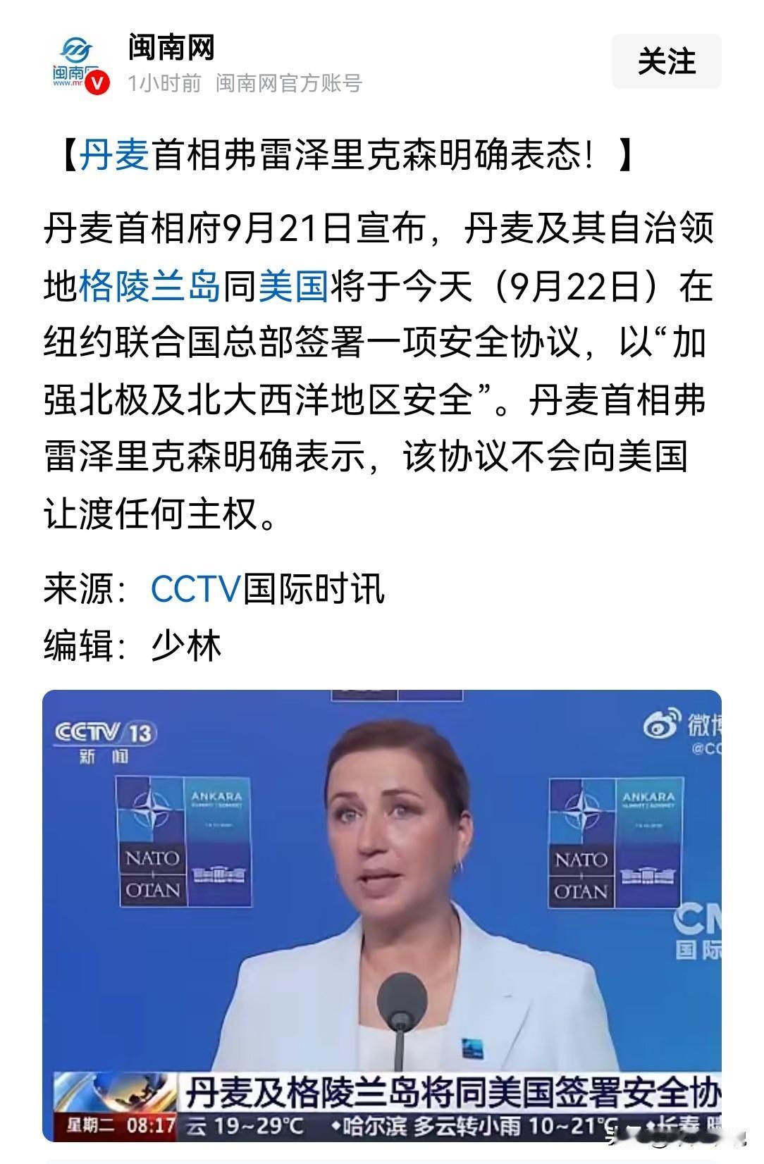特朗普估计又要白兴奋一场了
前几天还在信誓旦旦的说丹麦已经妥协，现在看来丹麦是已