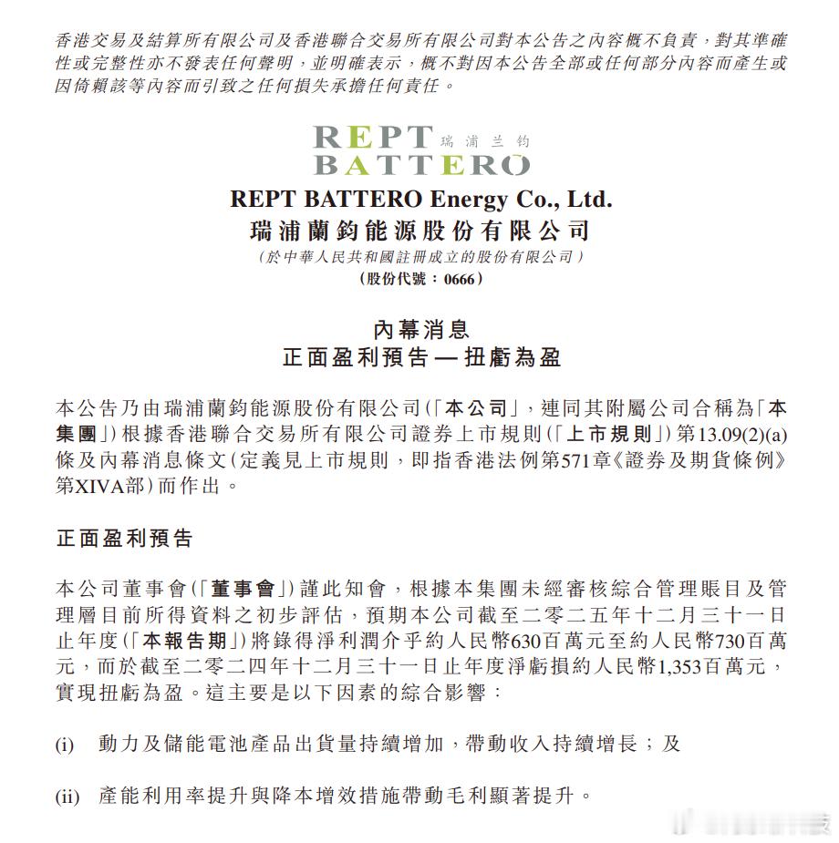 其实国内新能源电池企业就那么几个，今年有一家头部企业瑞浦兰钧在过年前发布了一份盈