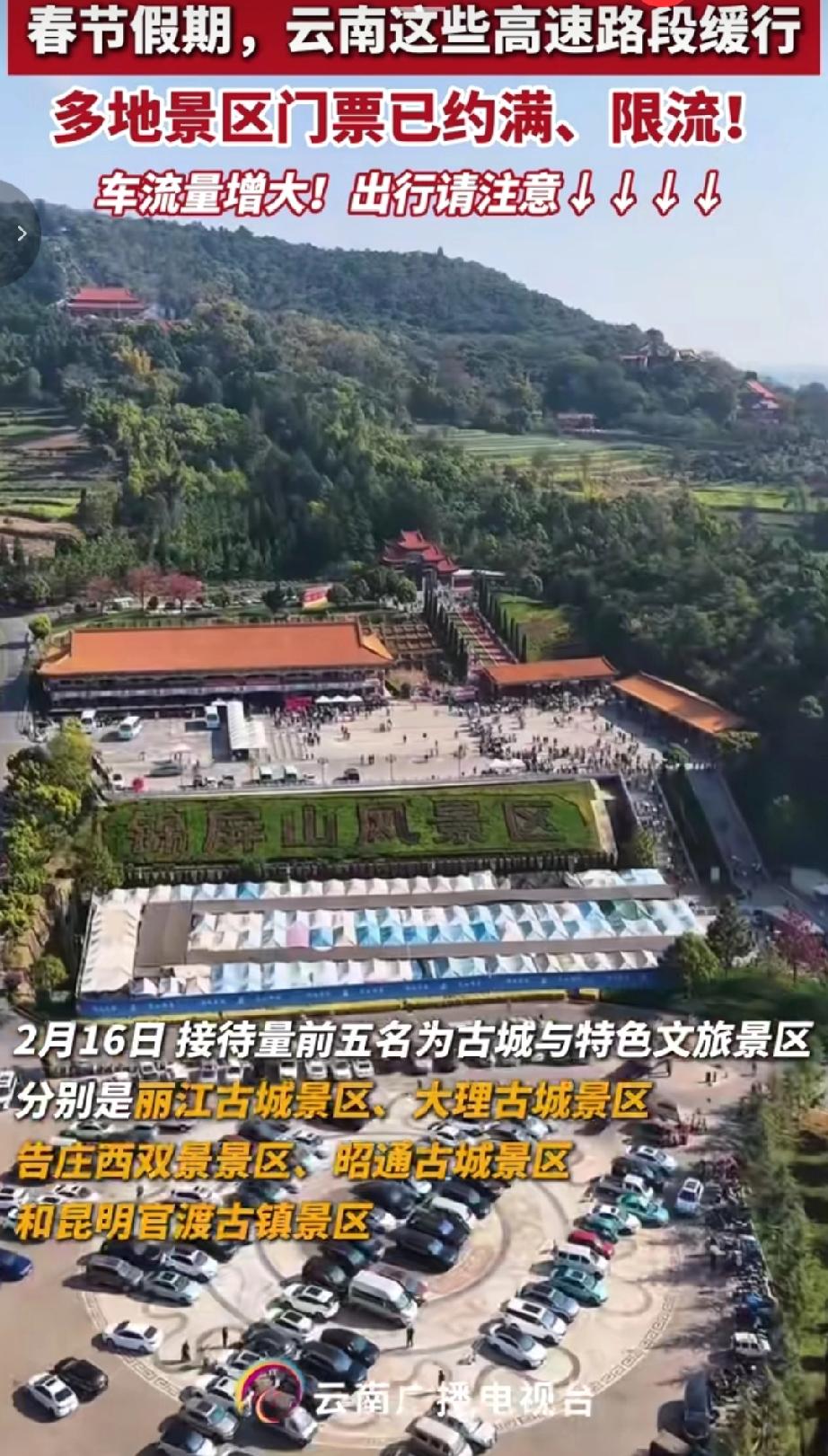 云南高速从初二（2月18日） 起流量快速回升，初六、初七（2月22日、23日） 
