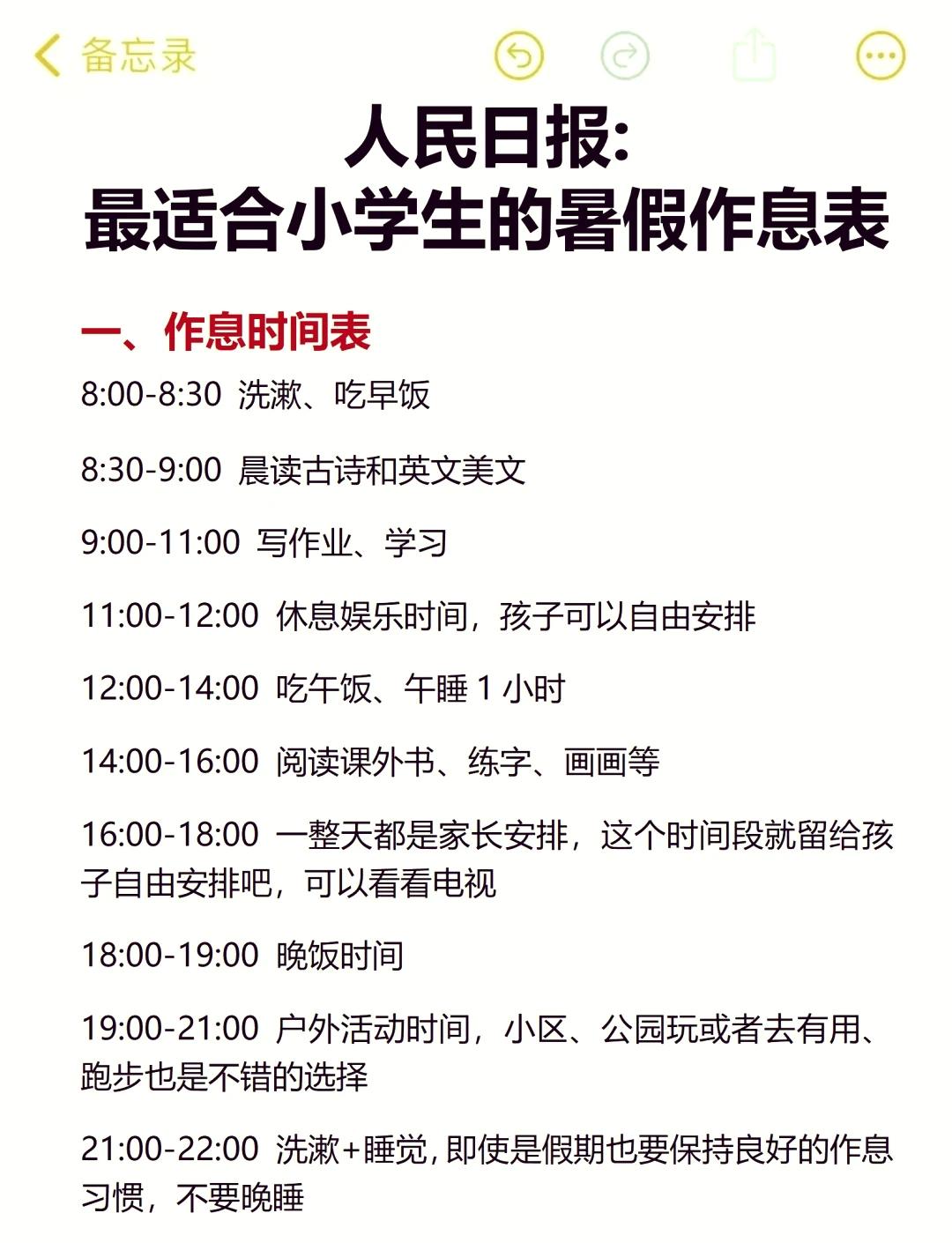 最适合的小学生暑假时间安排表