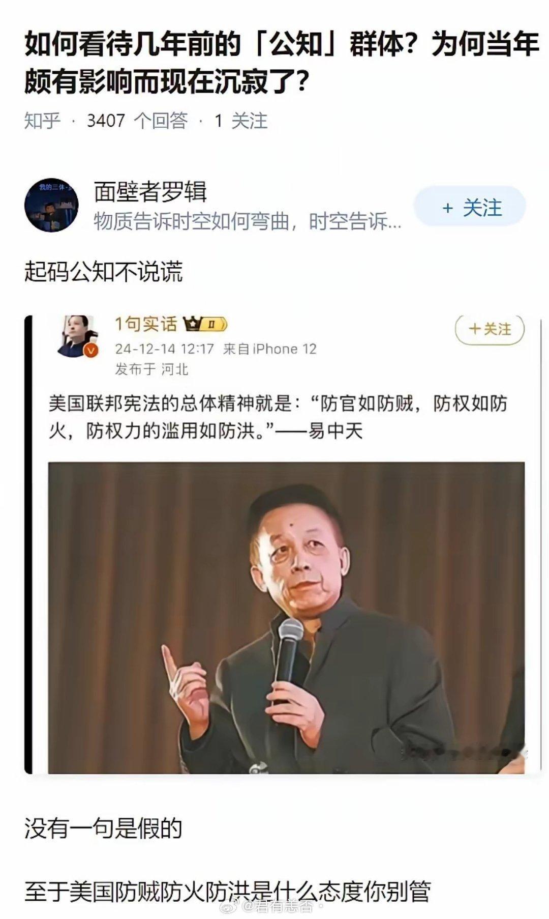 如何看待几年前的「公知」群体？为何当年颇有影响而现在沉寂了？ 