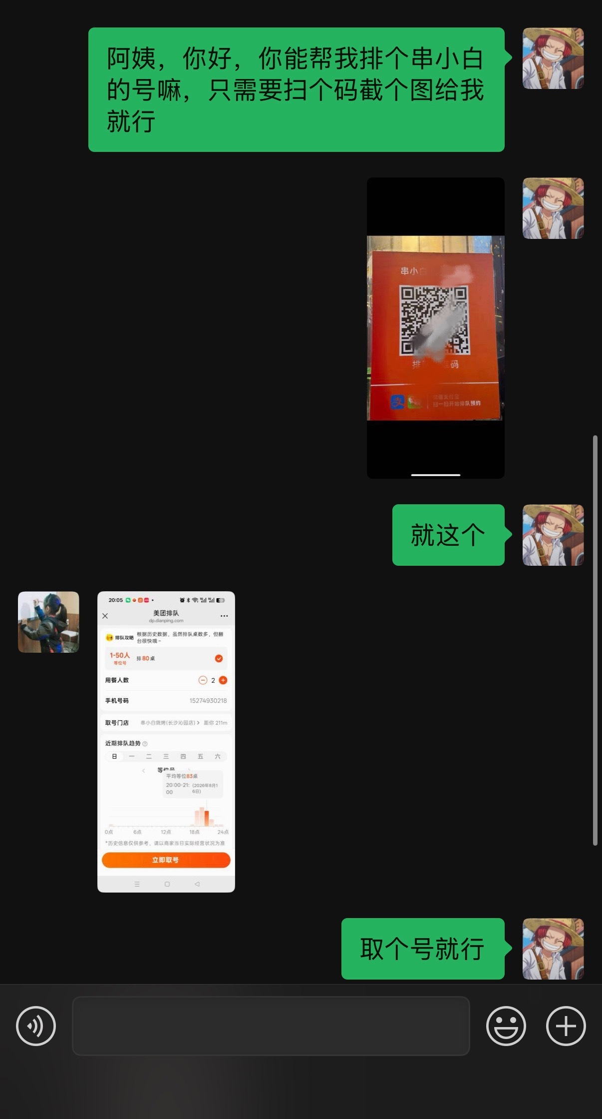 真有我的吧，以前在长沙租房的那附近有家还不错的烧烤店，因为离太远了需要排队，在小