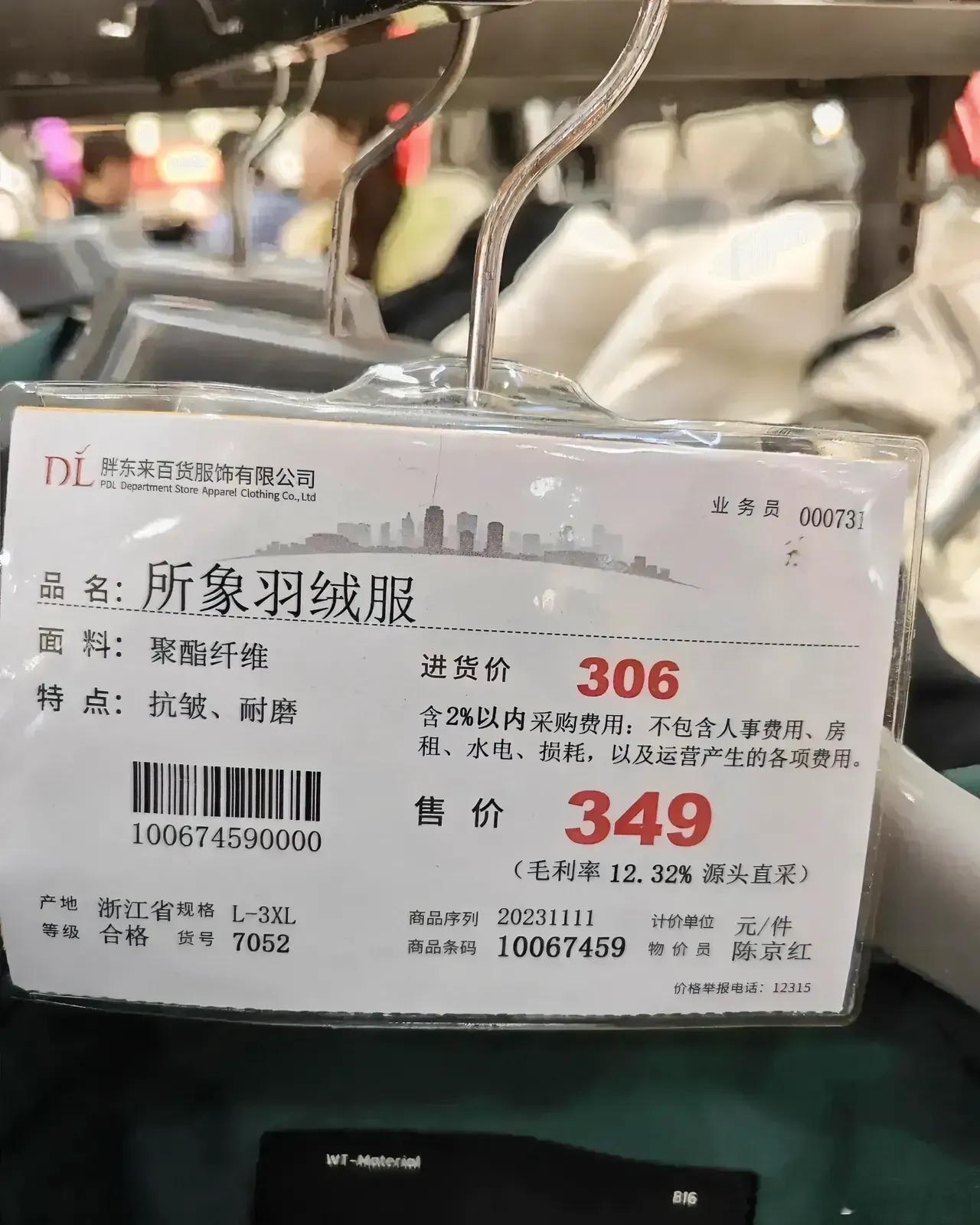 胖东来的营销模式是这样的，告诉你进货价，告诉你毛利率。 ​​​