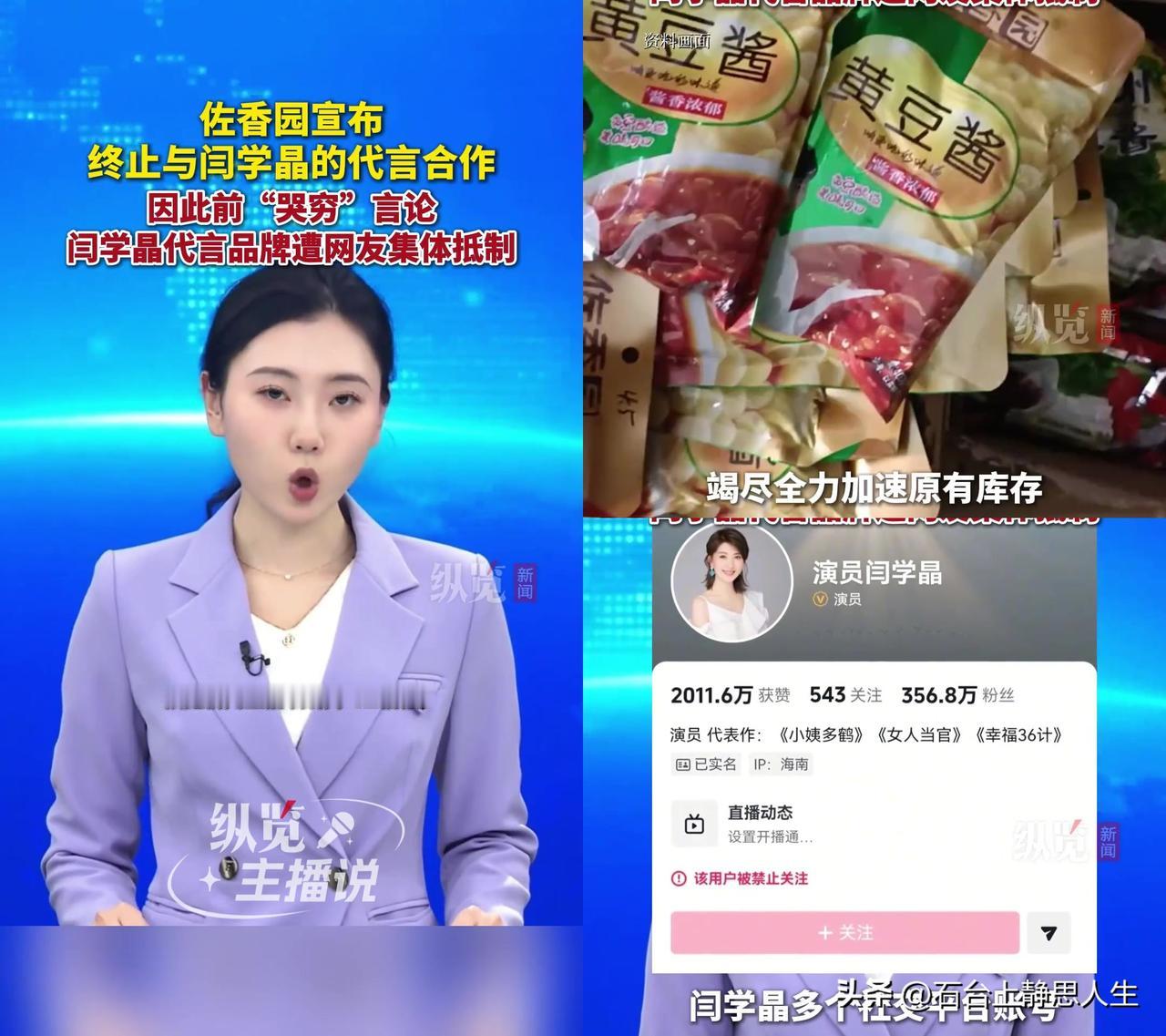 闫学晶的哭穷嘴瓢，把俩做了十几年酱的牌子坑到割肉！

前阵子她直播说儿子一部