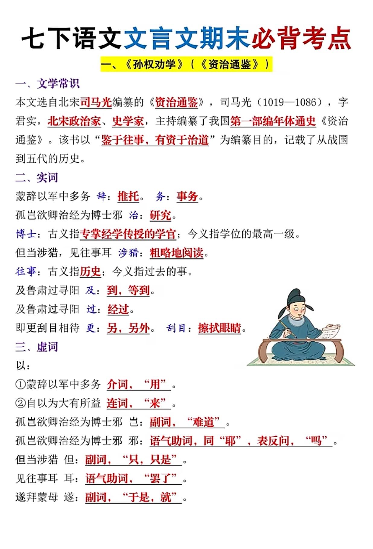 七年级语文下册文言文必背考点