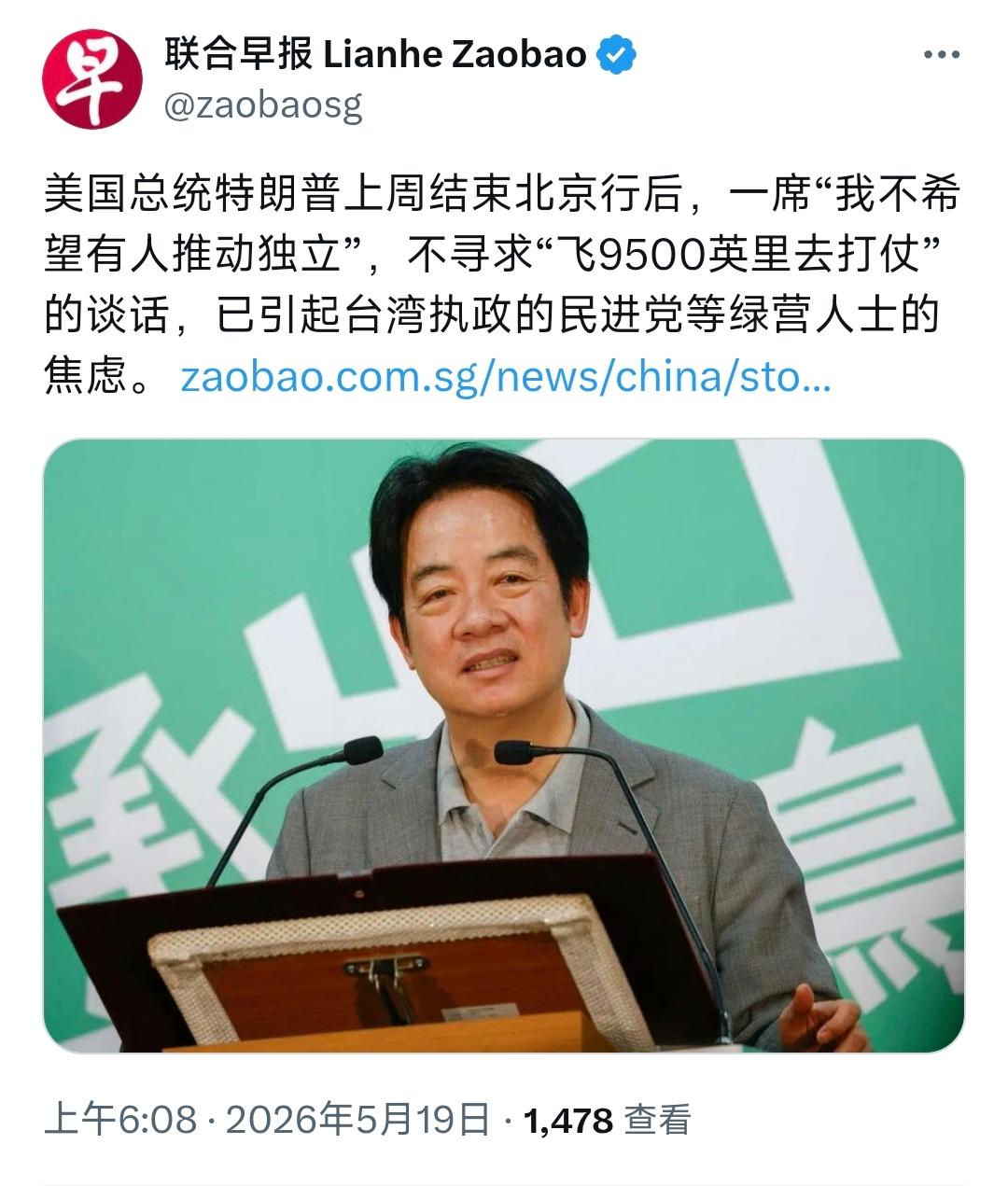 新加坡联合早报今天（5月19日）报道：“美国总统特朗普上周结束北京行后，一席‘我