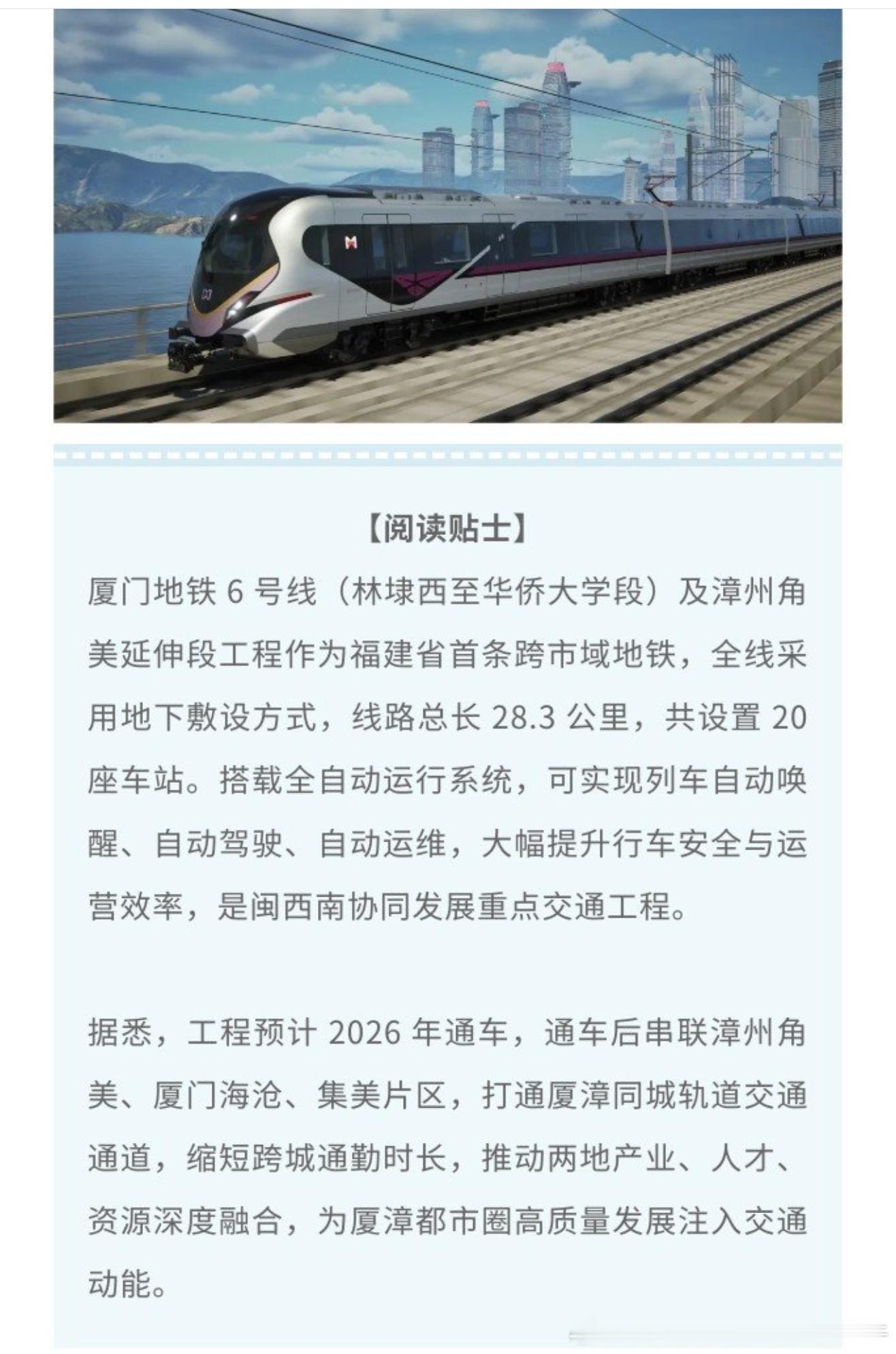 厦门地铁6号线 厦门地铁6号线（林埭西至华侨大学段）及漳州（角美）延伸段工程顺利