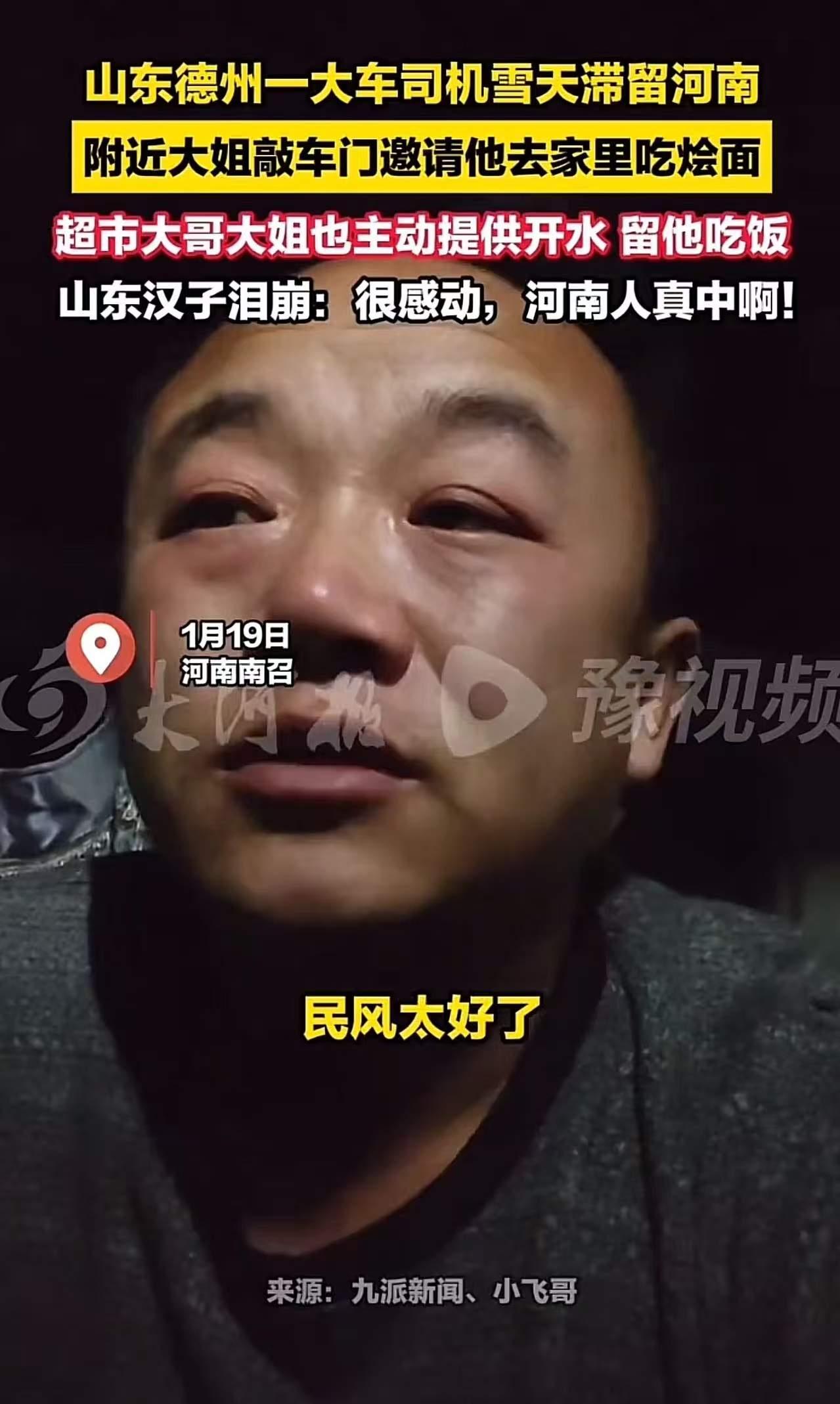 山东货车司机大哥因大雪被困河南多日，被当地人“整哭”了！大哥直呼：河南人真中！原