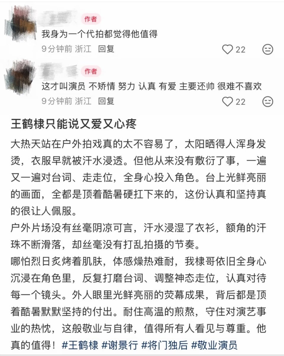 王鹤棣谢景行 大夏天暴晒，还要一直绷住角色的动作打戏，这样已经持续好多天了，太敬