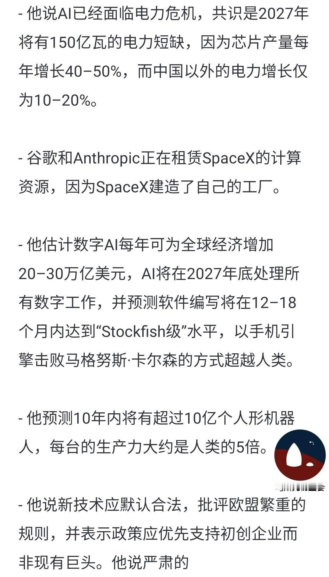 上周马斯克连线g20主要论点。