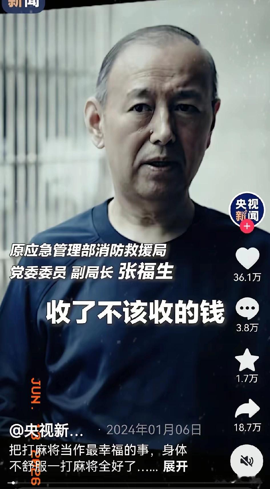 消防救援局原副局长张福生家里的茅台酒有多少？
当我们看到中央反腐大片《持续发力，