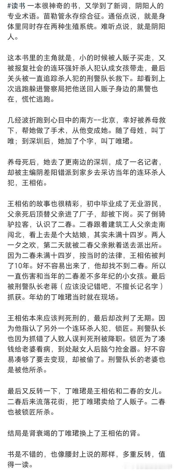 哇哦宋祖儿的新饼《寒夜无声》设定好震撼，故事也很跌宕离奇 ​​​