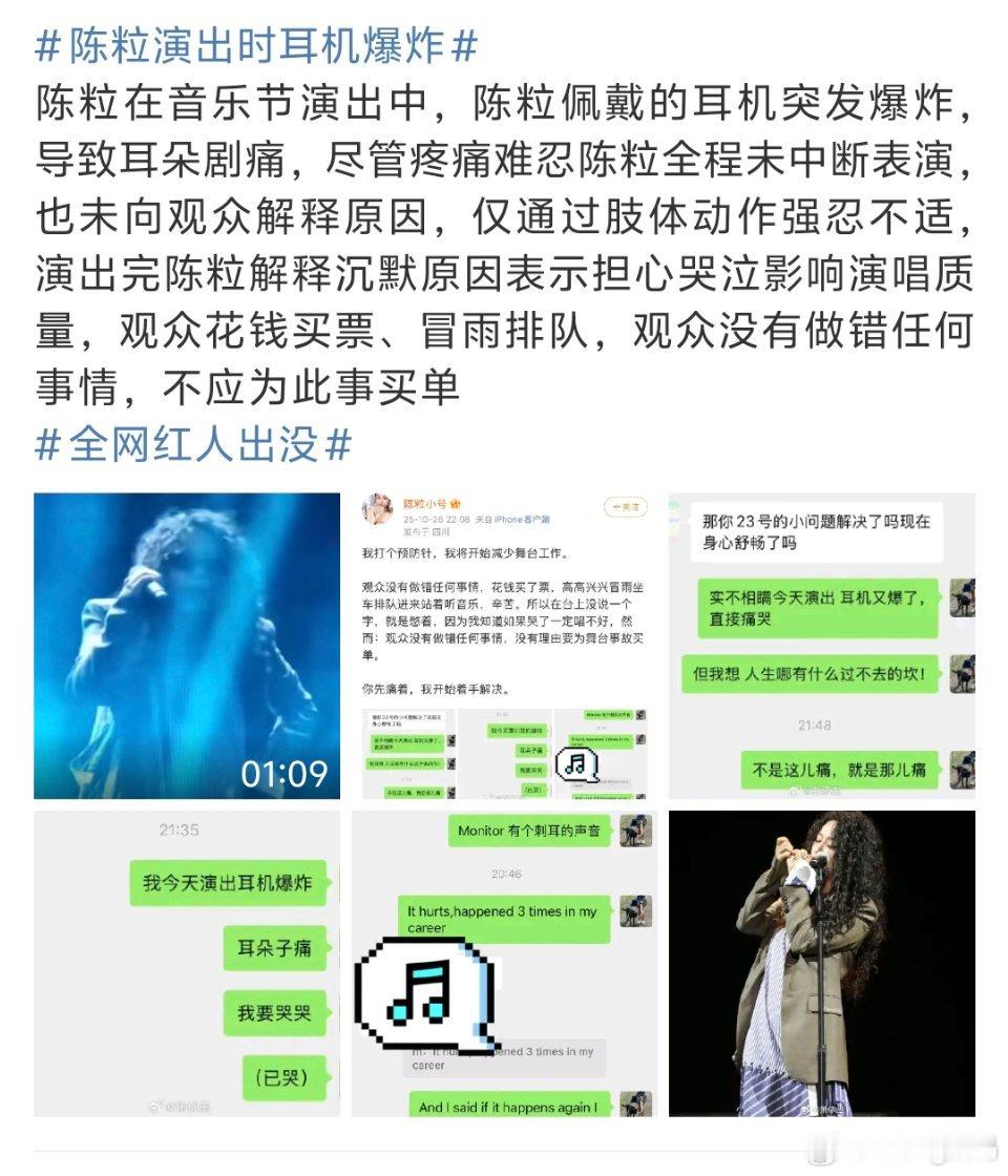 陈粒演出时耳机爆炸我的天耳机爆炸不会直接损伤到耳膜吗？真的很危险而且明星的耳机不