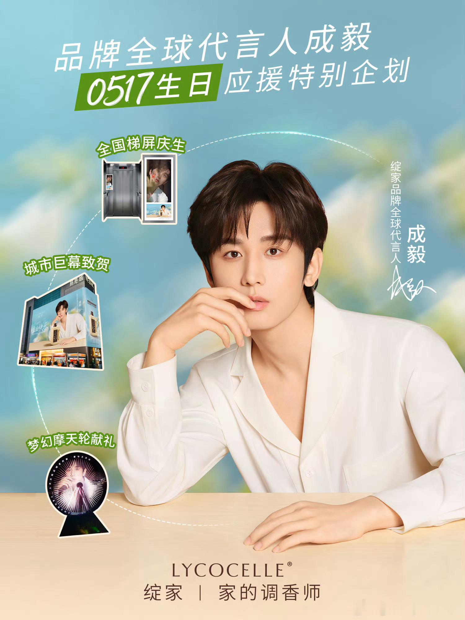 成毅成毅纯享全球品牌代言人cy成毅成毅两京十五日cy成毅朱瞻基成毅 ，你每一个眼