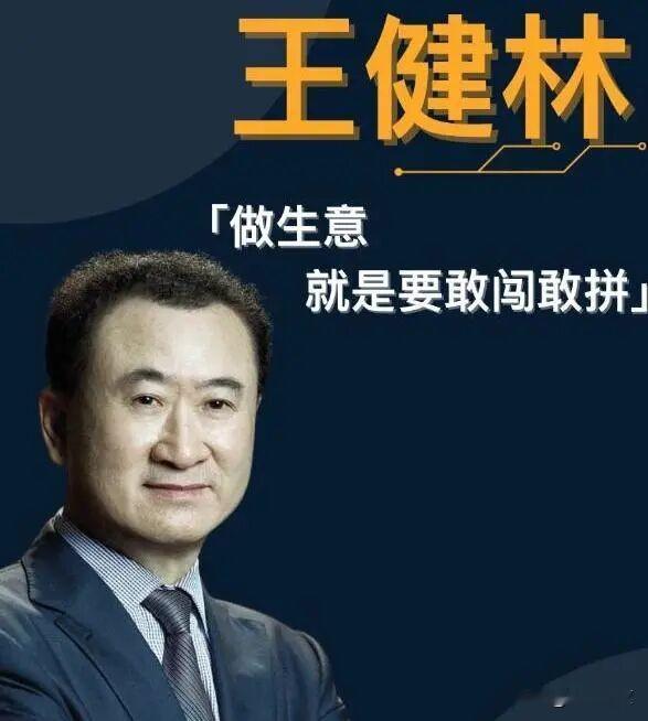 别再说“王健林背后有林宁”了。林宁再牛，也填不了几千亿的坑。2015年，他俩还是