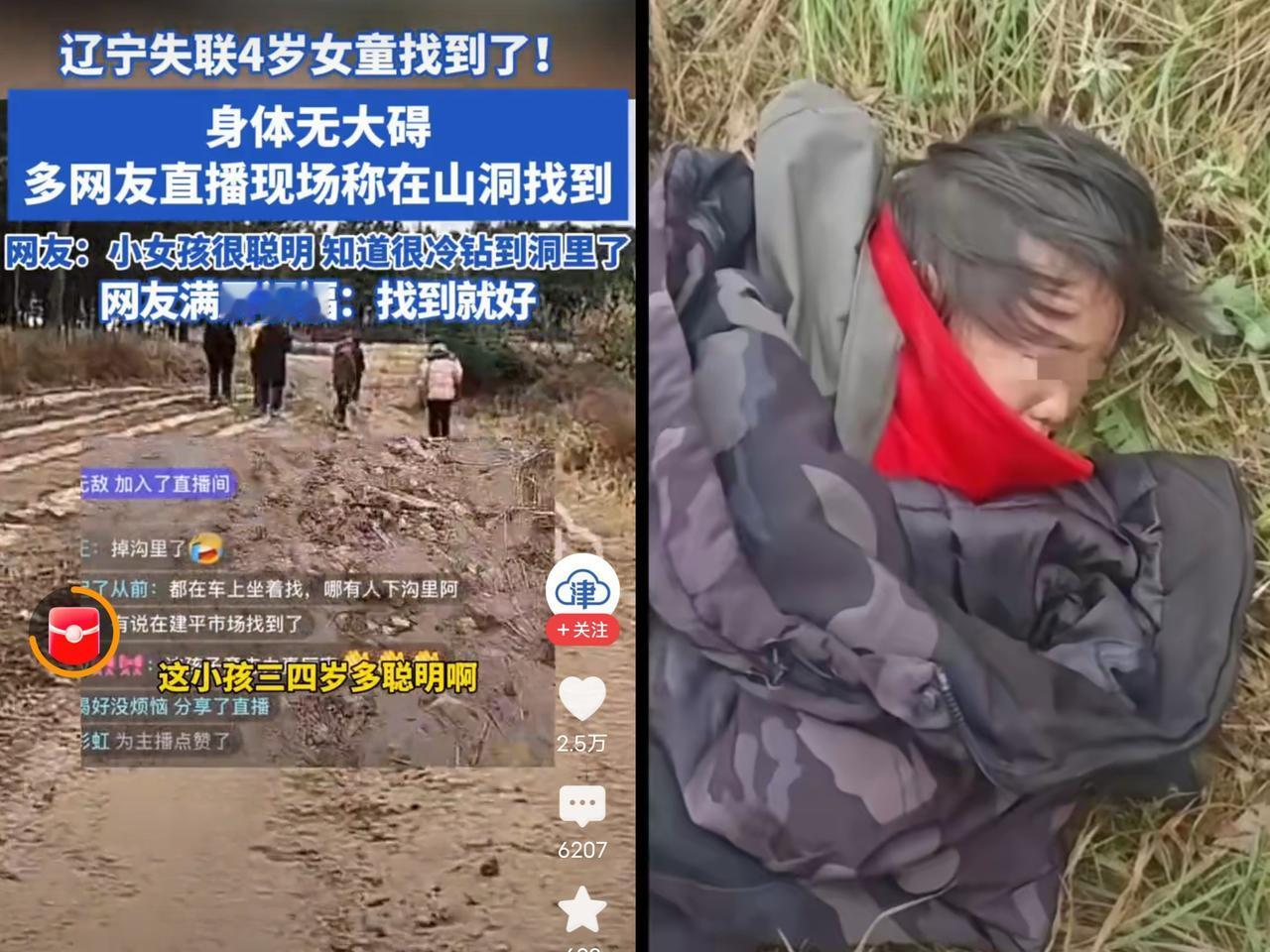 悬了两天两夜的心，终于落了地！辽宁建平的4岁女童丁一在山沟里被找到了，万幸孩子好