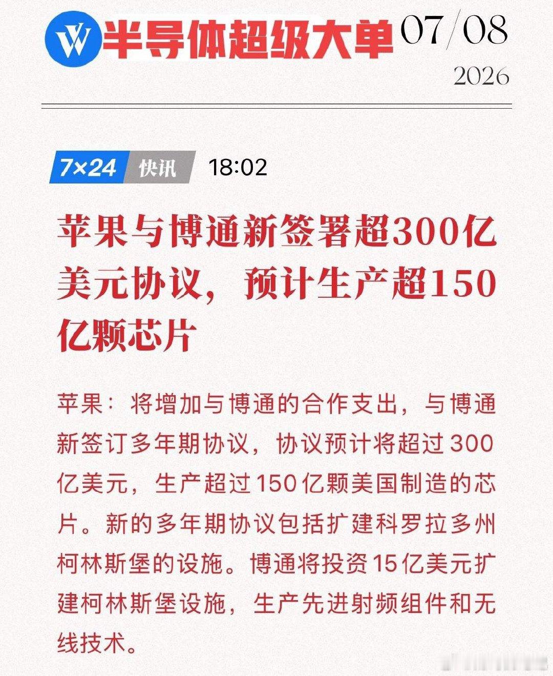 苹果联手博通放大招！砸下300亿美元，狂造150亿颗芯片！7月8日，苹果正式官宣