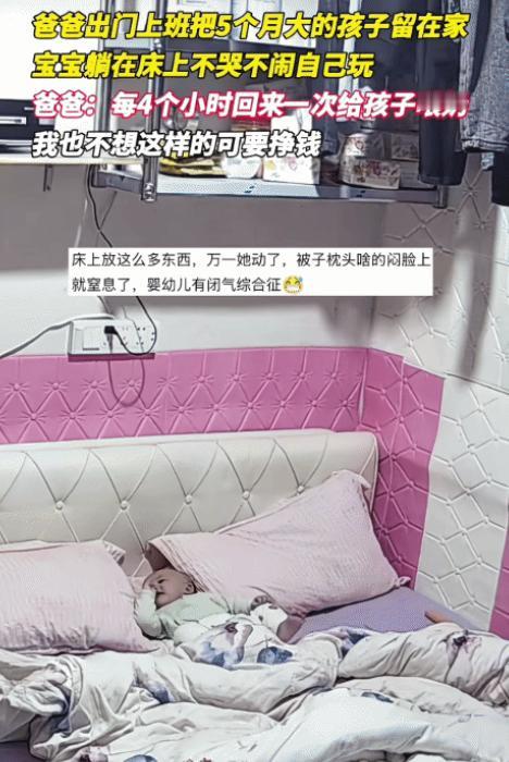 看哭了！男子出门上班，把5个月大的孩子独自留在家里。没想到，孩子躺床上不哭不闹，