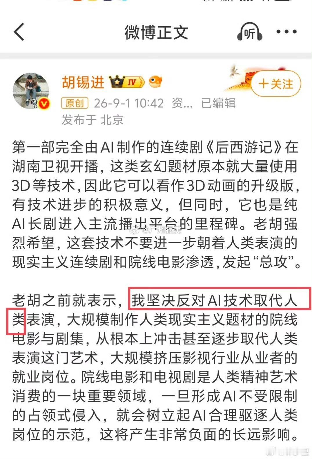 胡锡进国庆AI代笔翻车10月1日上午，胡锡进发布国庆感悟长文，文末赫然残留一句A