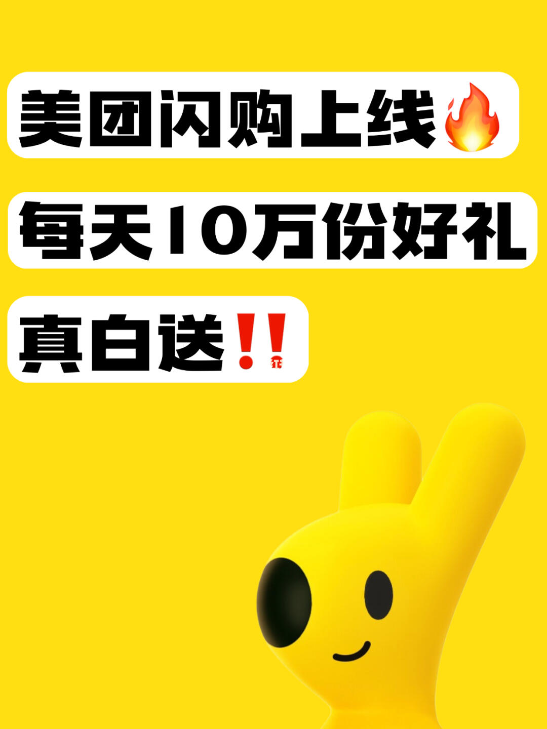 美团闪购上线！连送3天！每天10万份好礼白送