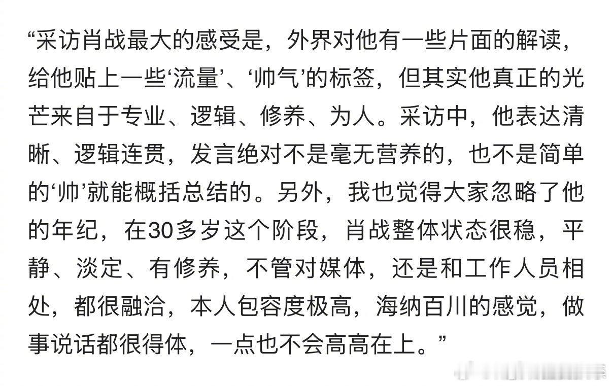 肖战2025媒体好感艺人top1真诚是永远的必杀技！肖战就是满分男 肖战这样真诚