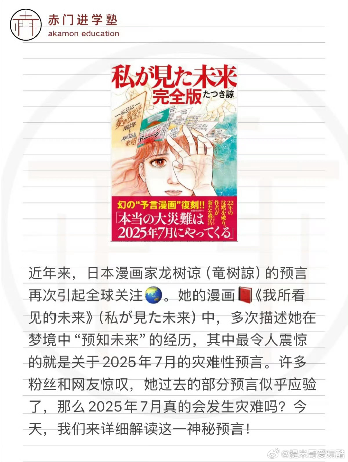 日本末世预言剩1天有人撤离一本漫画的预言，就有人撤离？撤离的人应该不是社畜和牛马