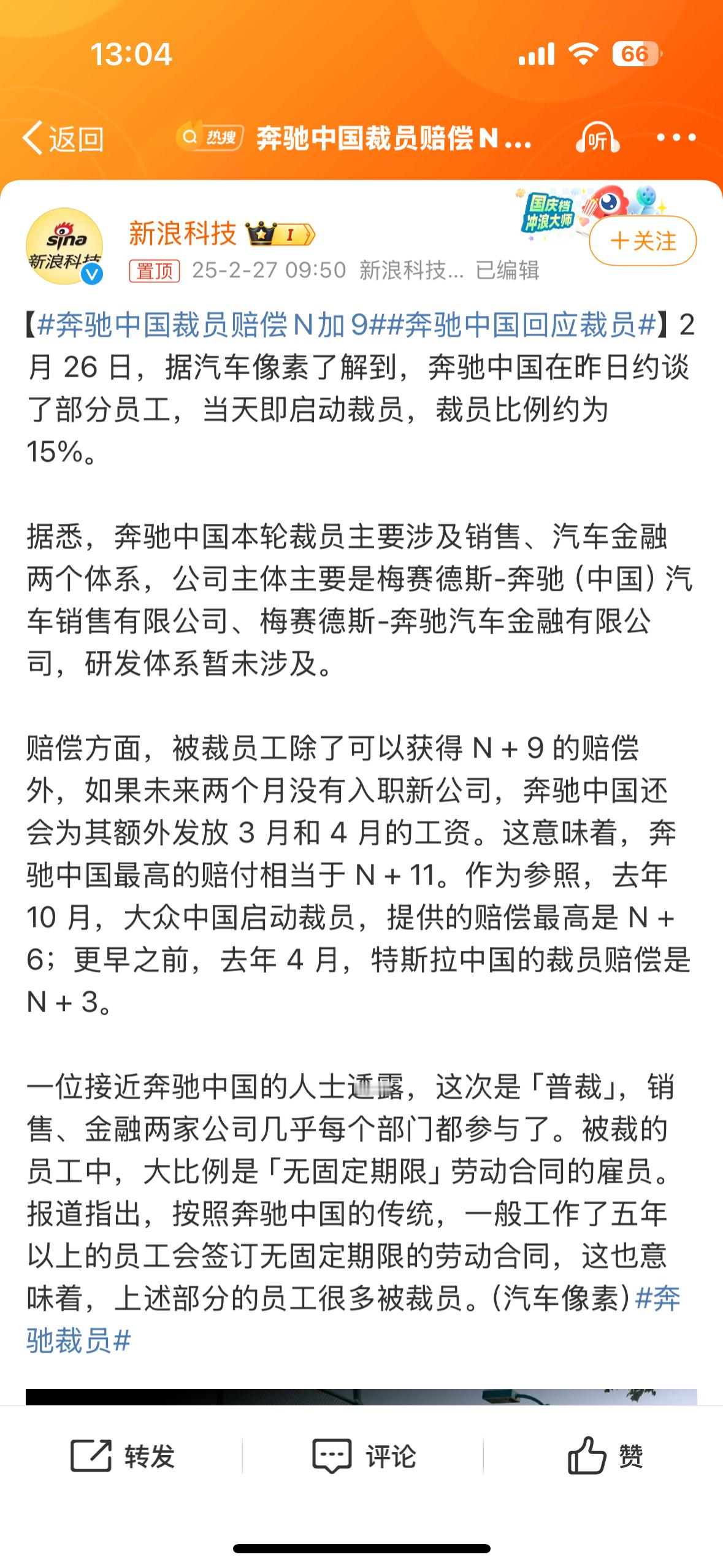 老牌豪门也绷不住了，但N+9甚至+11，也算是裁员潮中相当厚道的公司。 