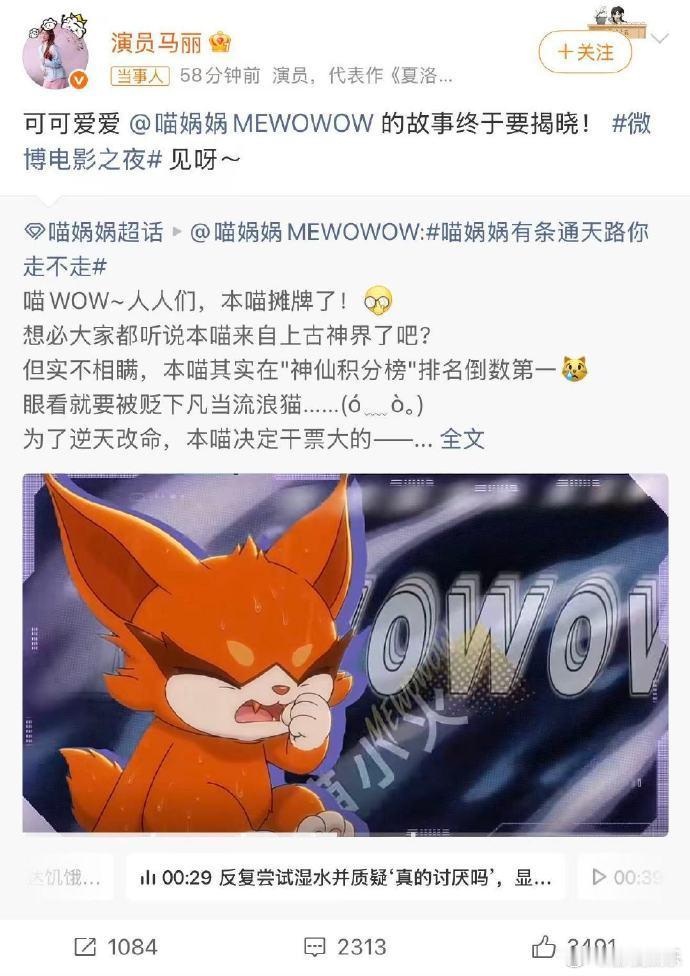 沈腾马丽都转发的喵是神马没想到腾哥丽姐一起为原创小猫IP站台，首支动画预告刚上线