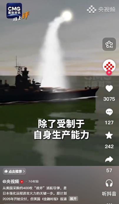 日本军事扩张梦遭迎头一击！美国突然宣布延迟交付约 400 枚 “战斧” 巡航导弹