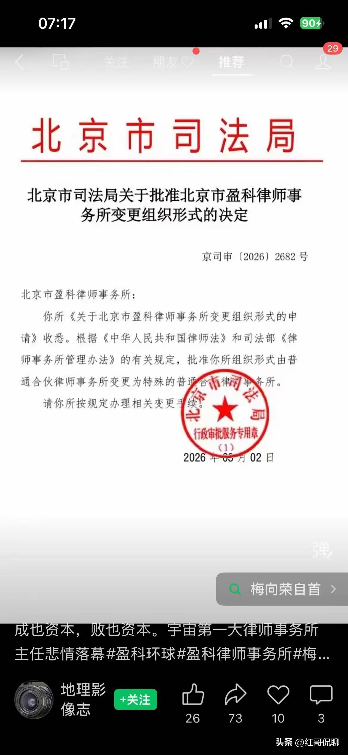 网上看见了这个，感觉现在变有啥用？希望传说中的事不是以律所名义而为，而是个人挪用