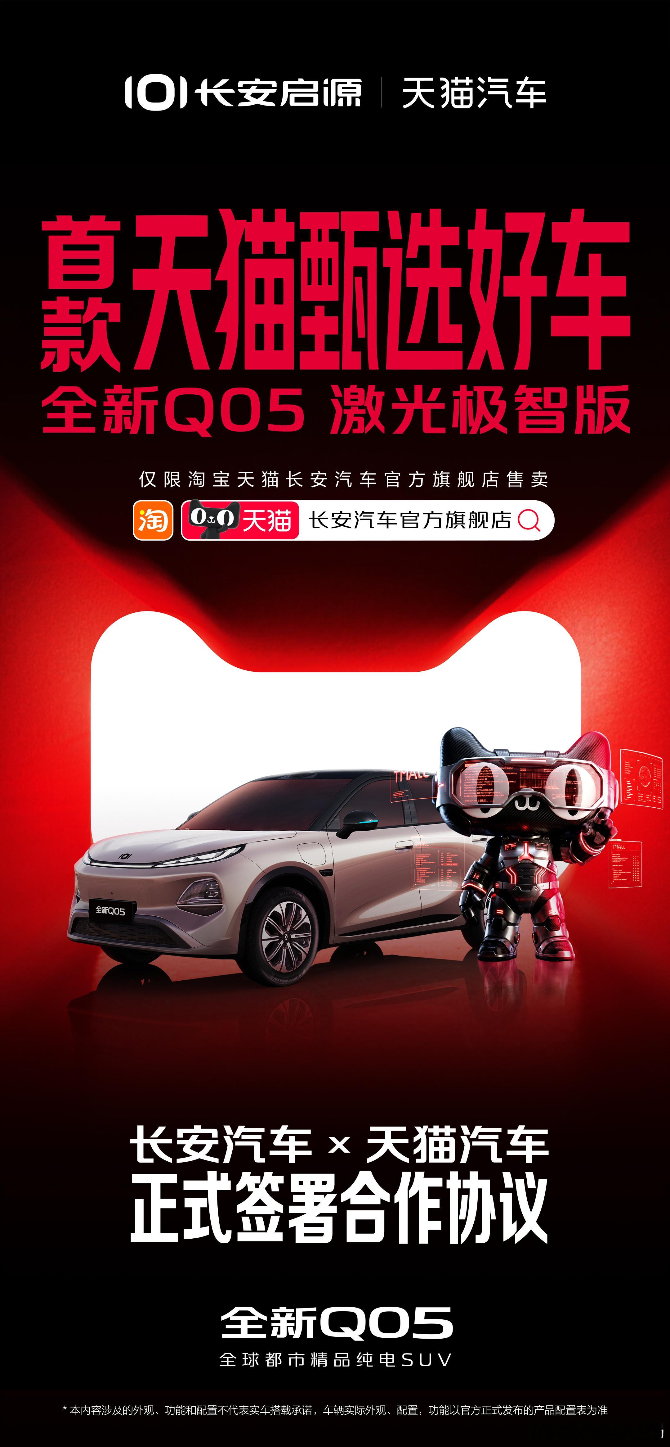 长安汽车与天猫汽车签署合作协议 在2026北京车展上，长安汽车与天猫汽车正式签署