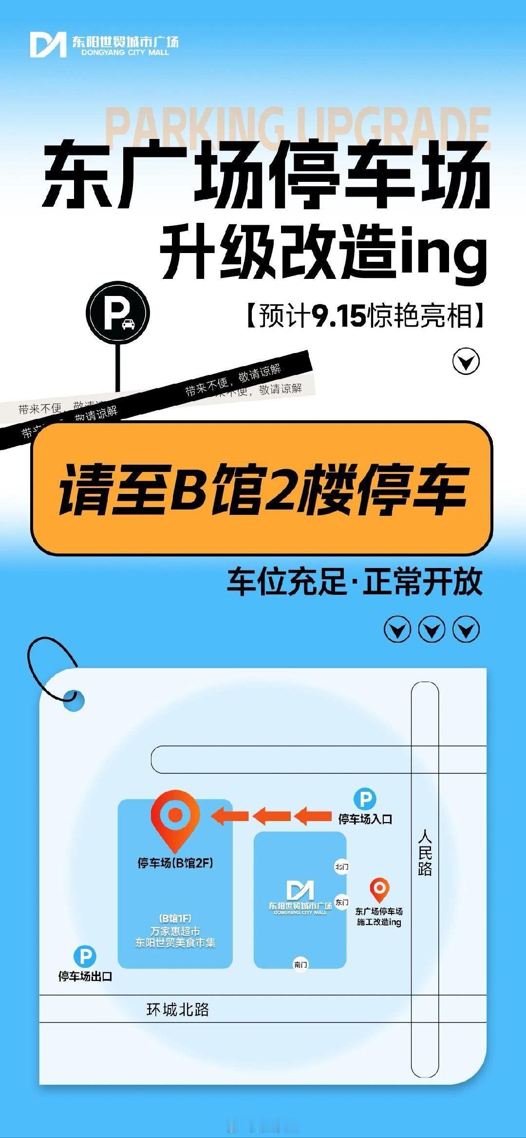 东阳身边事 东阳城区这个广场停车场升级改造 ​​​